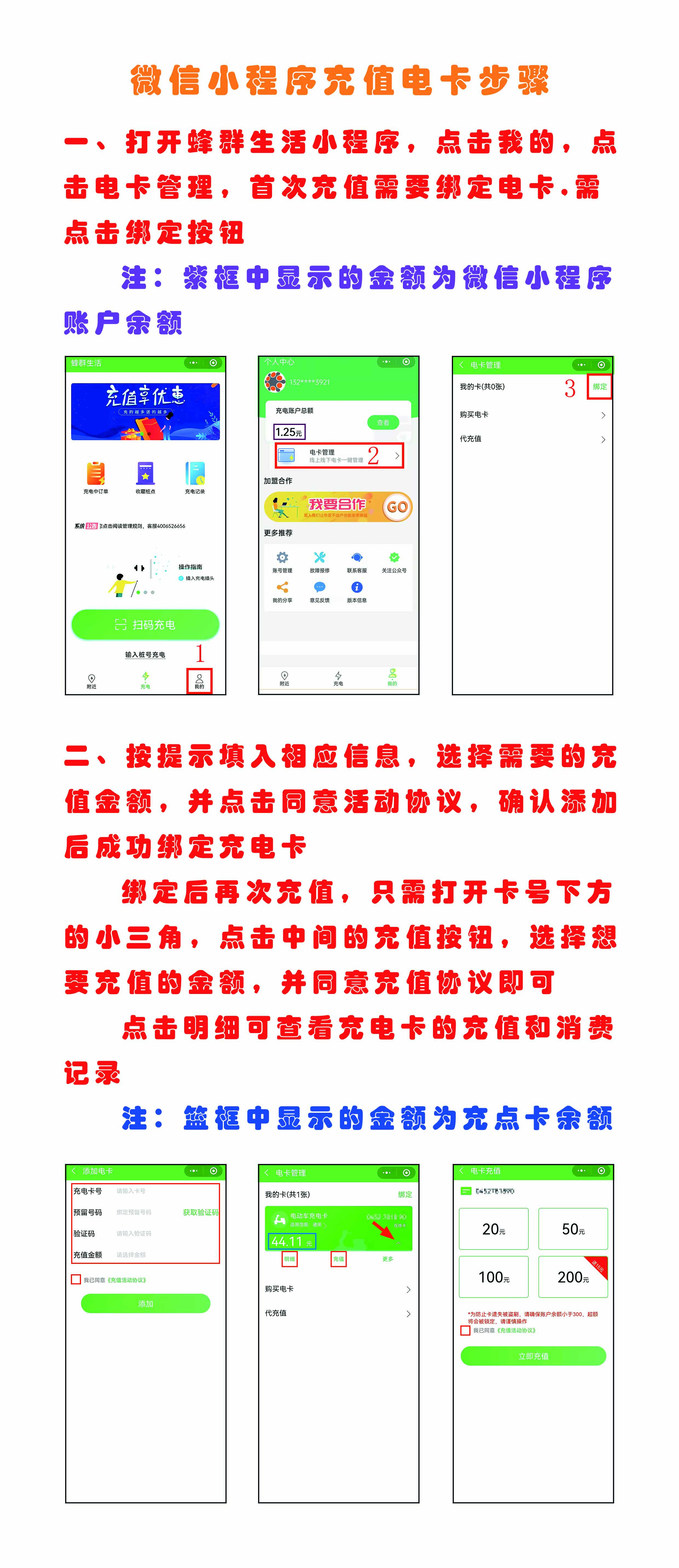 微信小程序充值电卡步骤.jpg